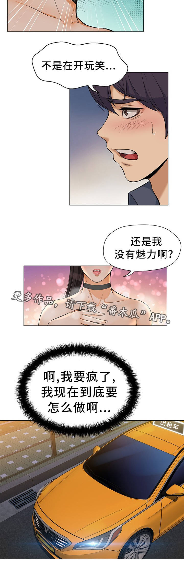 拈花惹草怎么读漫画,第5章：没法拒绝1图