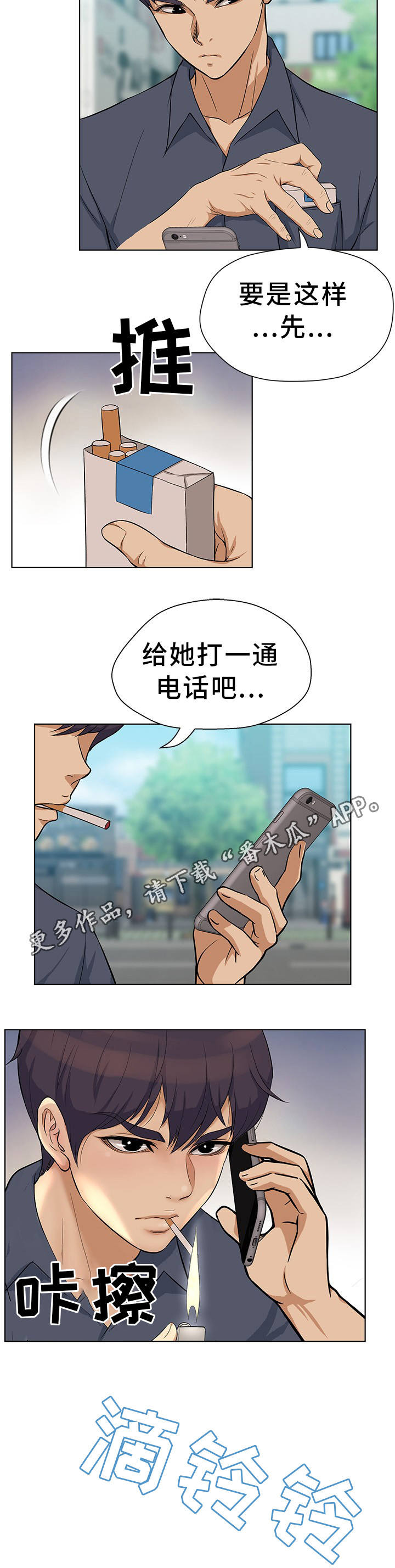 惹草拈花非恶意求下联漫画,第19章：短信威胁1图