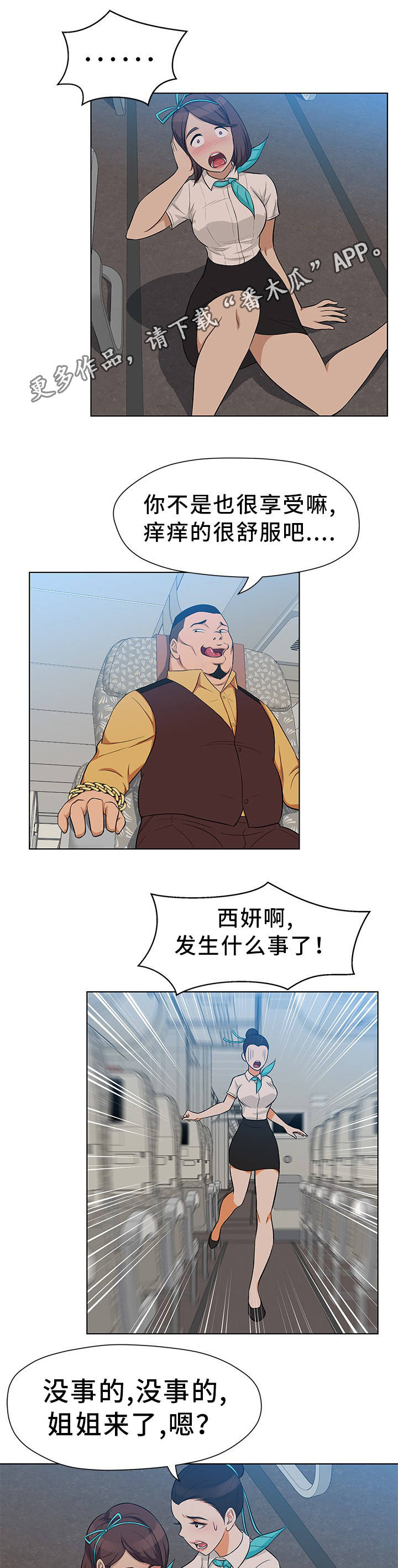 惹组词漫画,第12章：无理客人1图