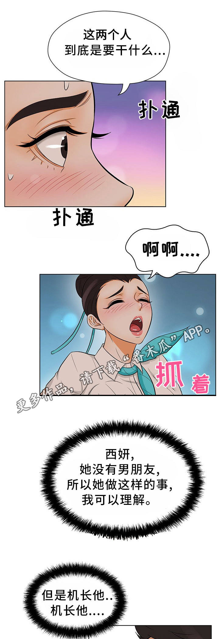 惹草拈花的意思是什么漫画,第16章：进入正题1图