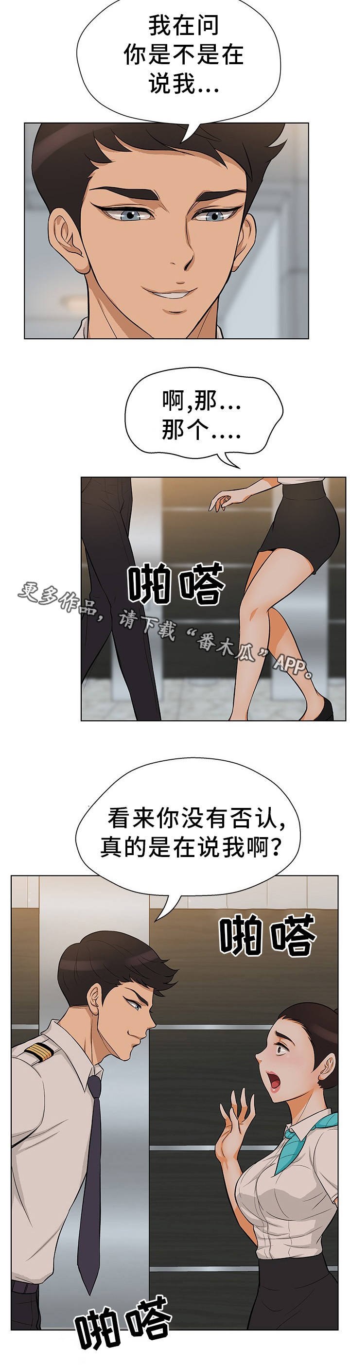 惹草沾花近义词漫画,第18章：偷偷摸摸2图