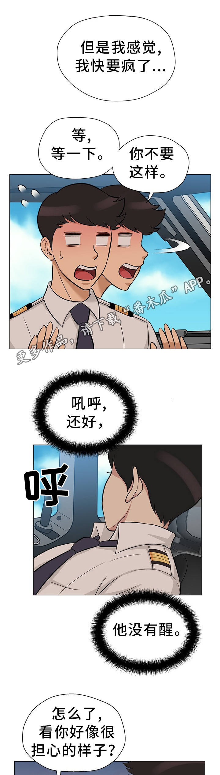 惹草拈花怎么读漫画,第30章：离婚申请2图