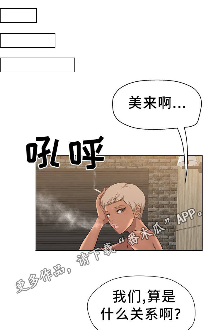 惹祸漫画,第10章：预感不错1图