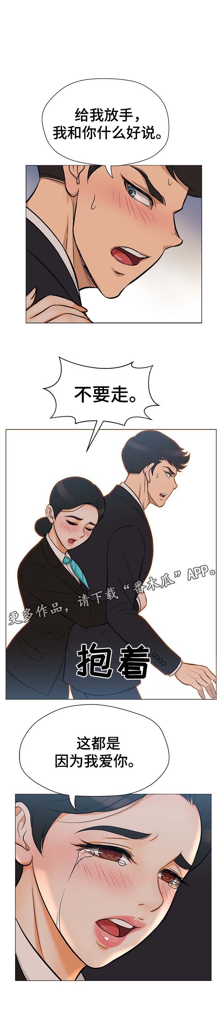 惹不起漫画,第36章：警察2图