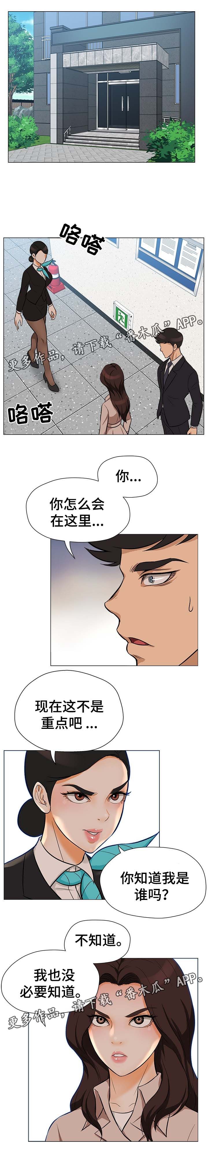 惹草沾花是什么生肖漫画,第36章：警察2图