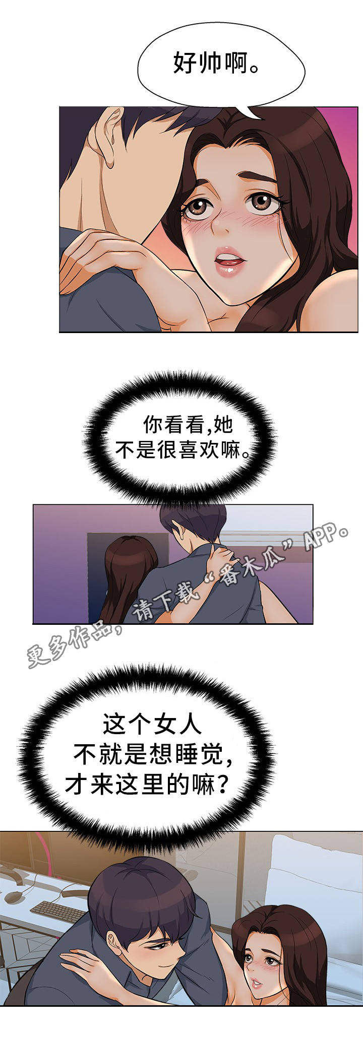 惹不起漫画,第25章：前所未有1图