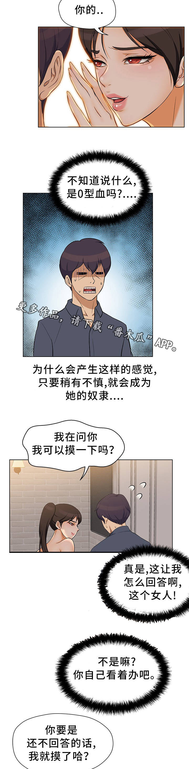 惹上冷殿下片段漫画,第6章：大吃一惊2图