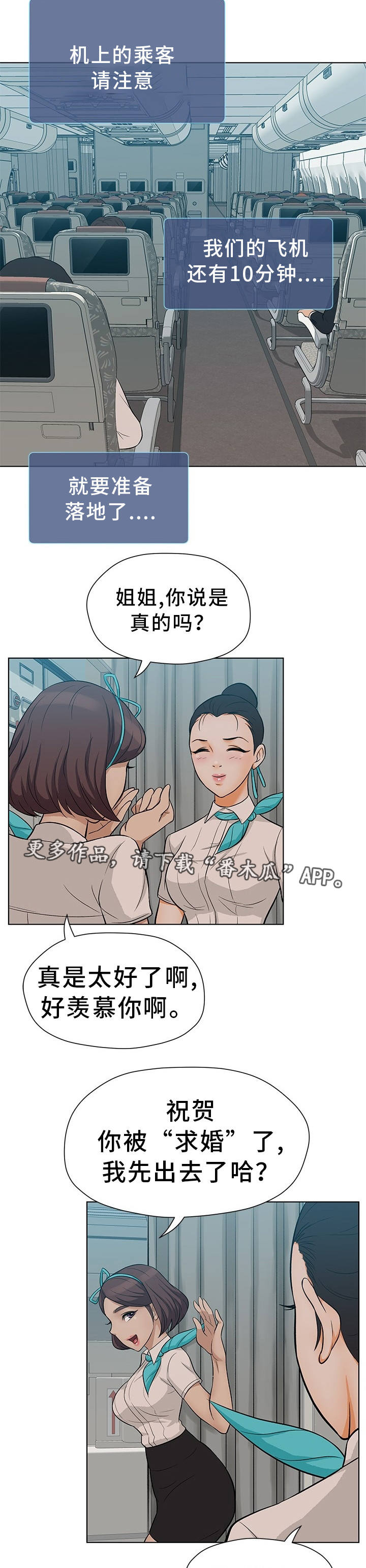 惹草沾花是什么生肖漫画,第12章：无理客人2图