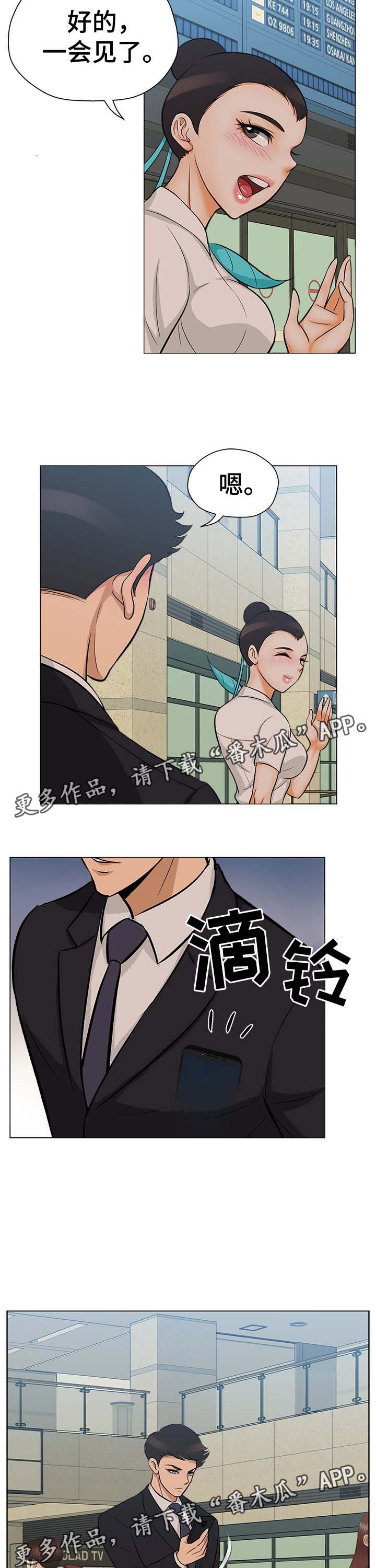 惹眼漫画,第32章：到底盘算什么1图