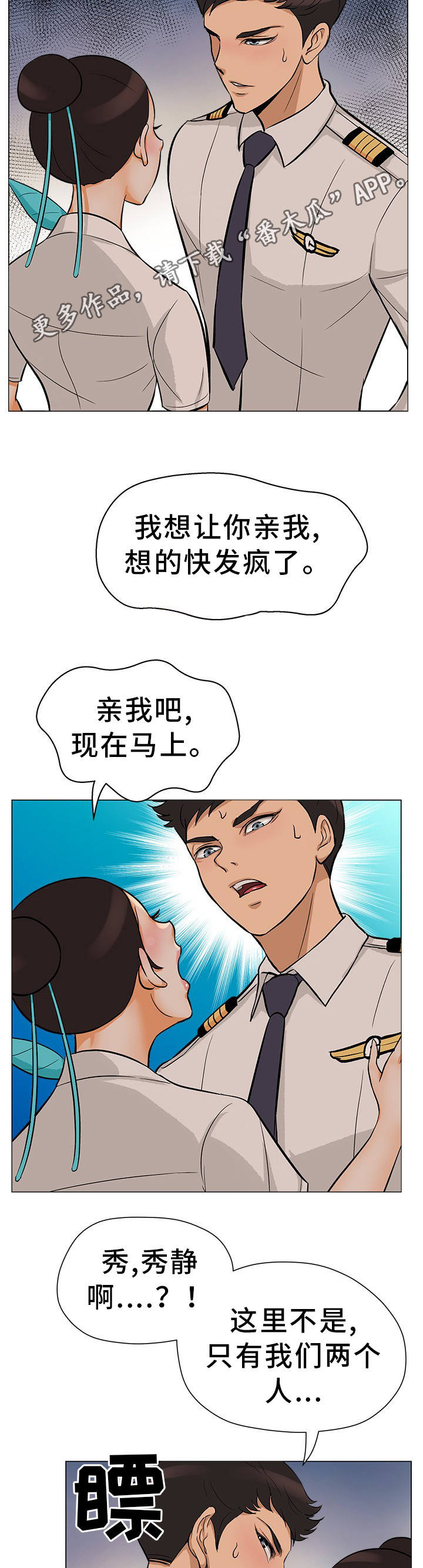 惹草拈花什么意思漫画,第30章：离婚申请2图