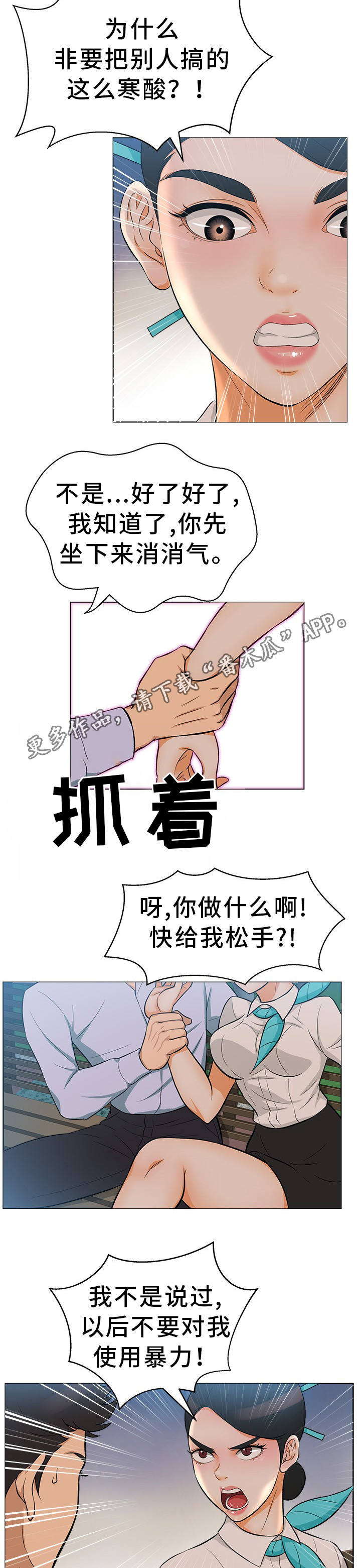 惹草沾花近义词漫画,第21章：登堂入室1图