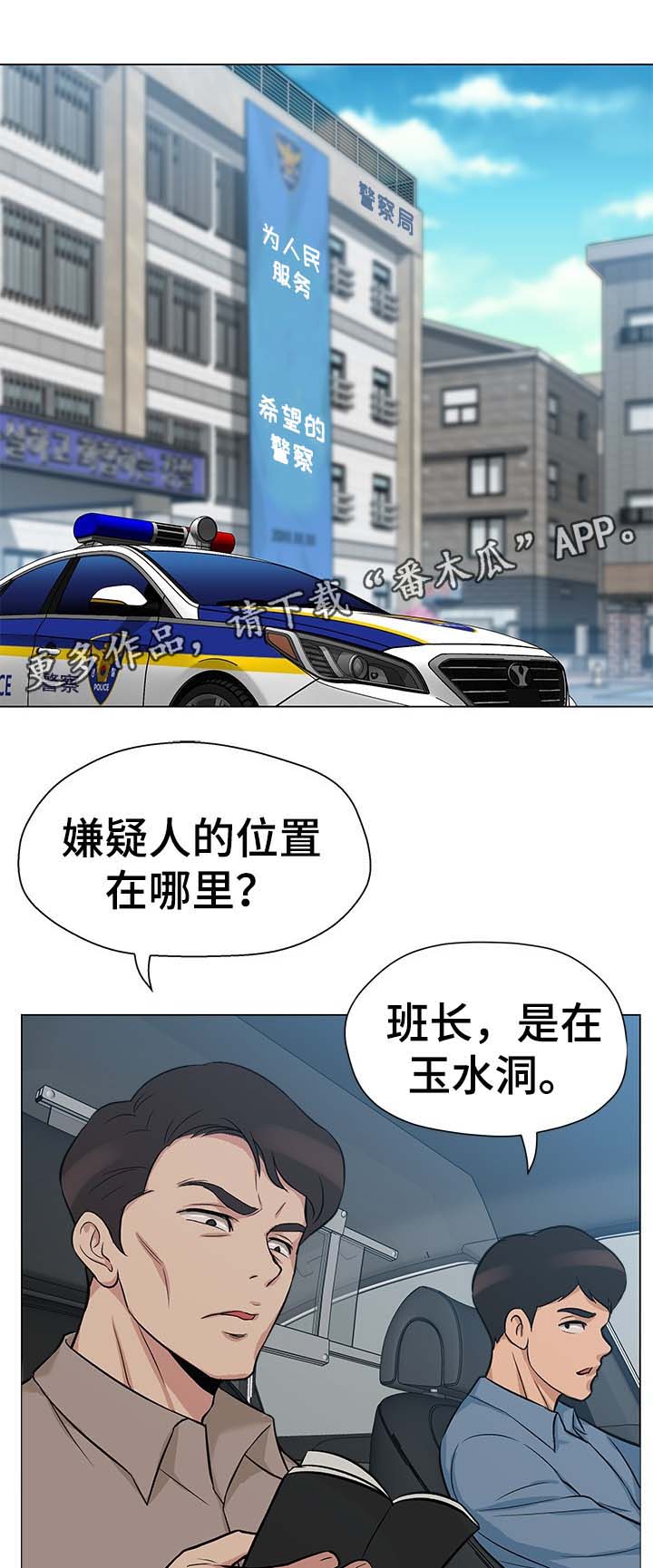 惹草拈花漫画,第36章：警察1图