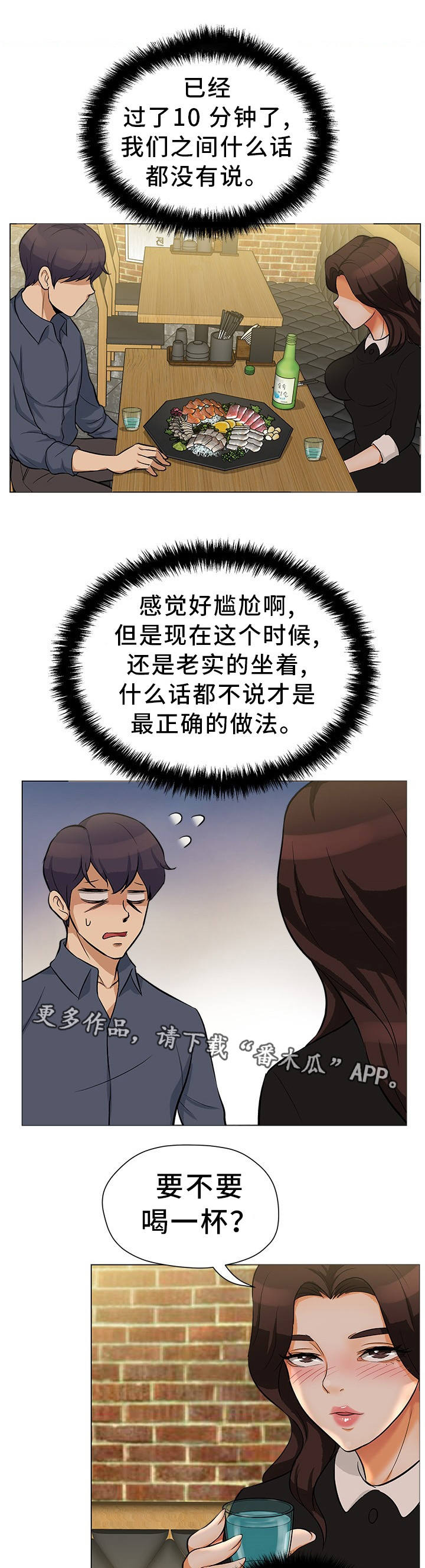 拈花惹草怎么读漫画,第23章：意外惊喜1图