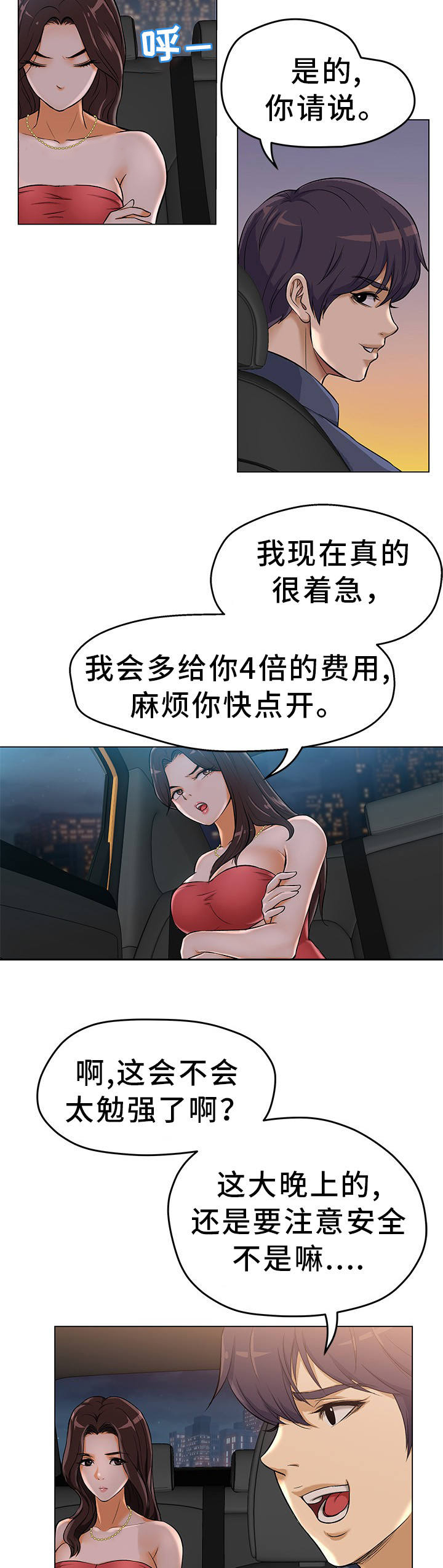 惹草沾花是什么生肖漫画,第2章：有夫之妇2图