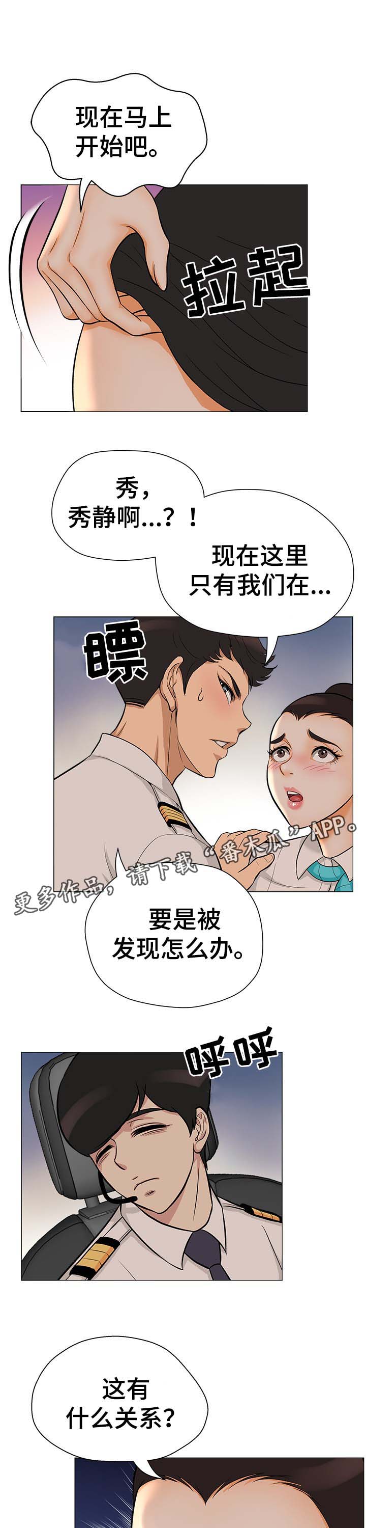 沾花惹草的惹怎么写漫画,第31章：无法回头1图