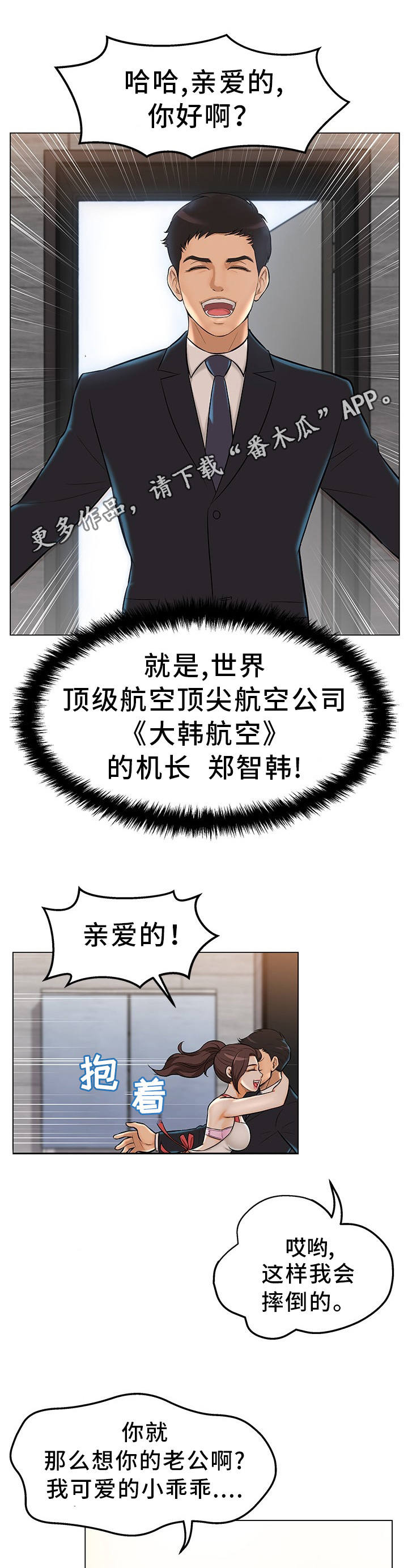 惹上首席总裁第二季漫画,第3章：准备惊喜1图