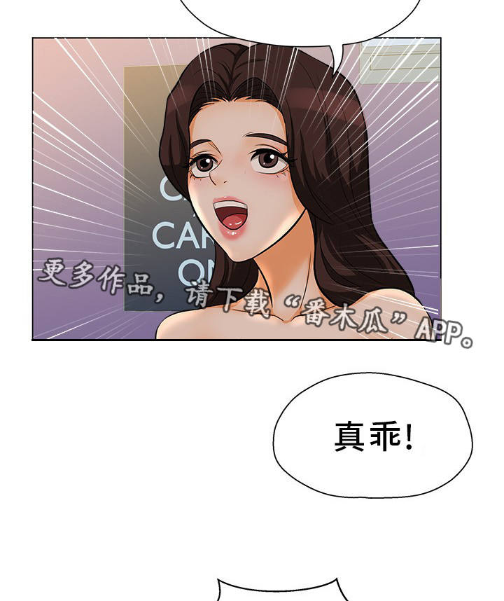 惹不起漫画,第25章：前所未有2图