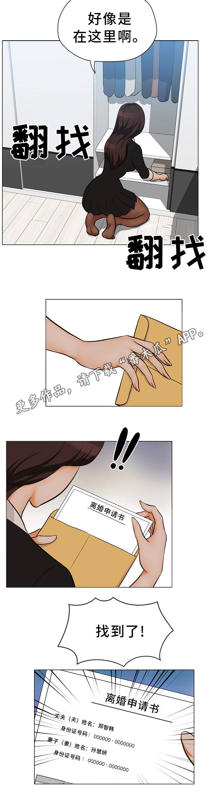 惹草拈花什么意思漫画,第30章：离婚申请1图