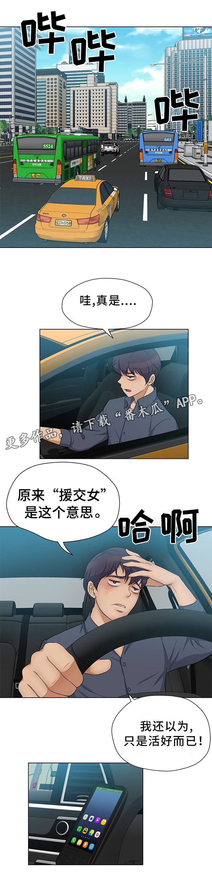 惹草湾漫画,第9章：什么感觉1图