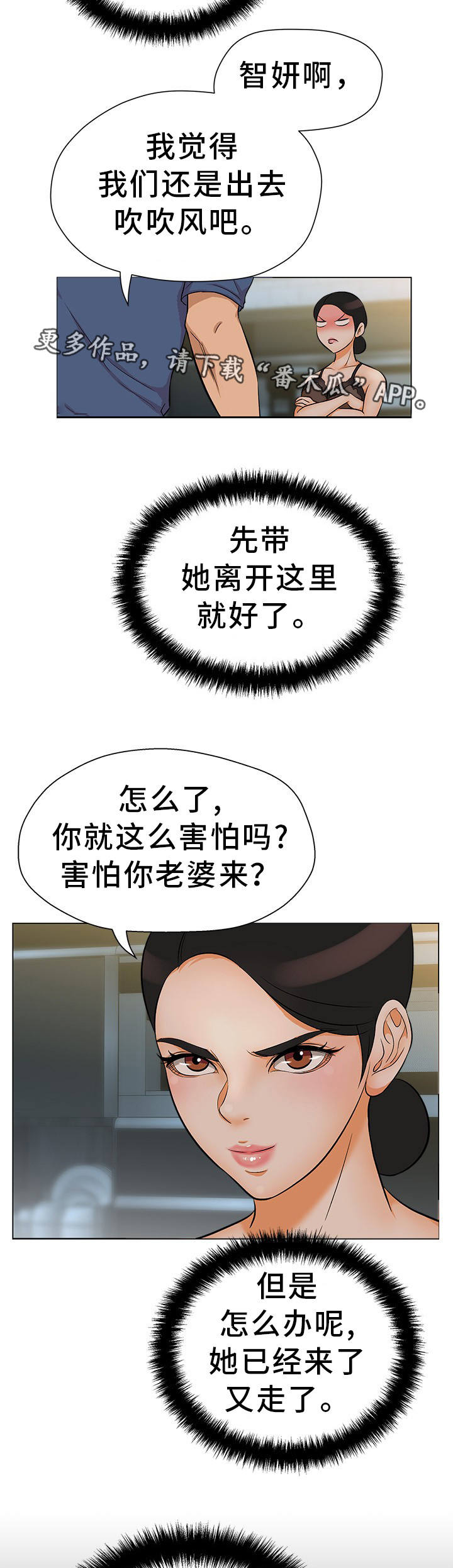 惹草拈花近义词漫画,第27章：手到擒来2图