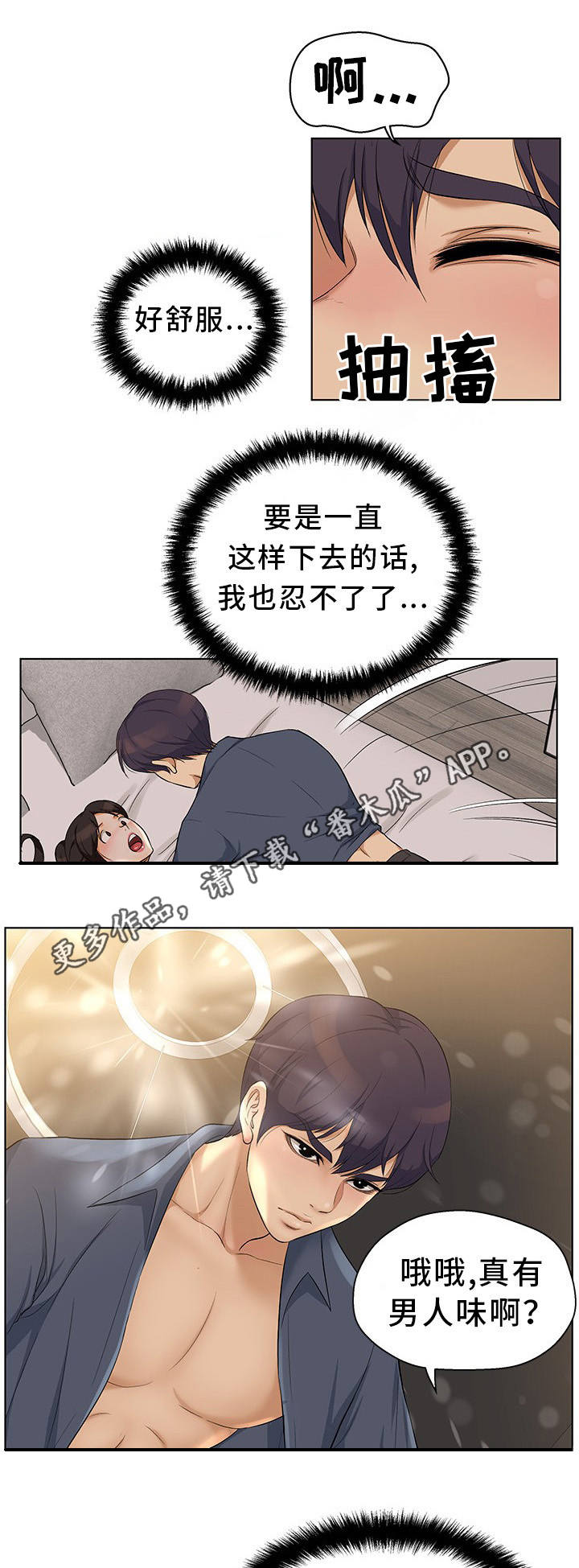 惹是什么意思漫画,第6章：大吃一惊2图