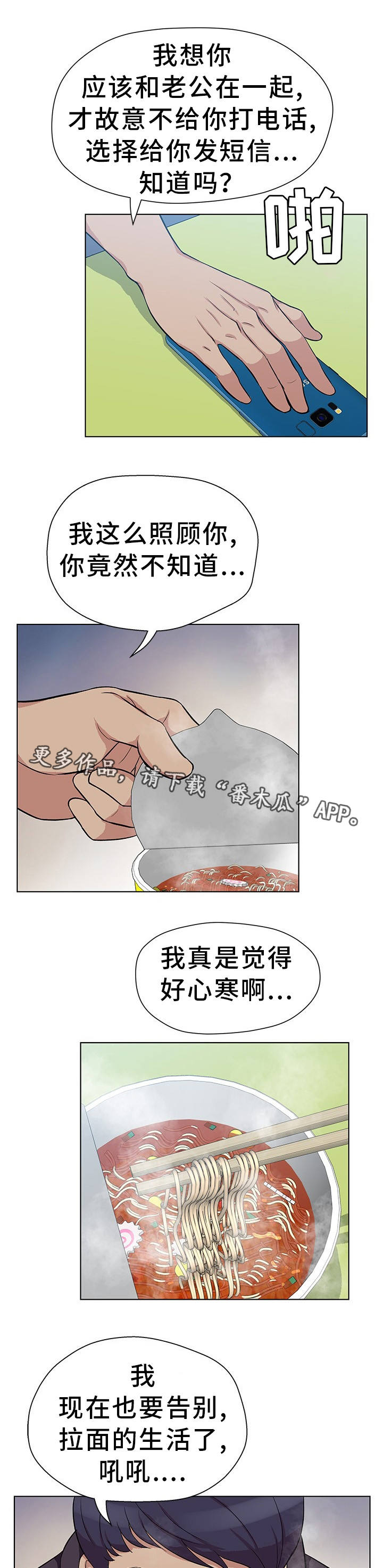 惹草拈花非恶意求下联漫画,第19章：短信威胁2图