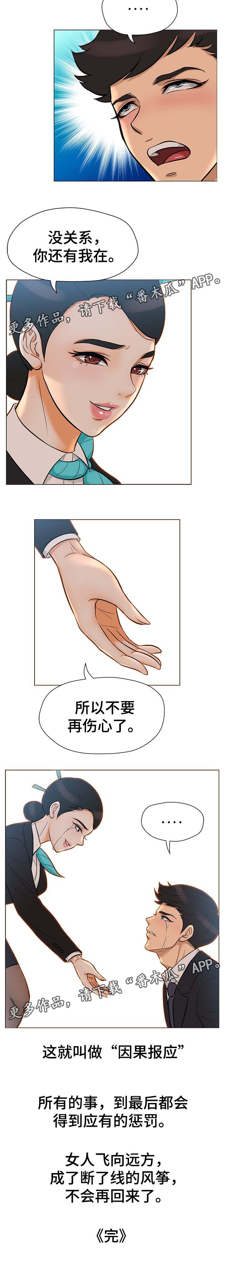 惹草拈花打一生肖漫画,第37章：因果报应（完结）2图