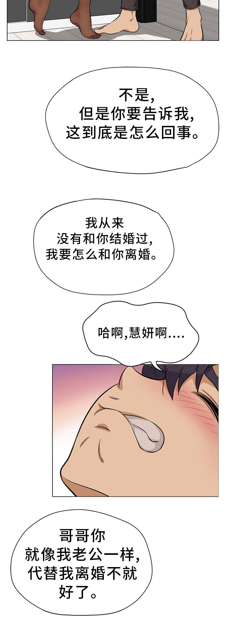 惹草拈花什么意思漫画,第30章：离婚申请2图