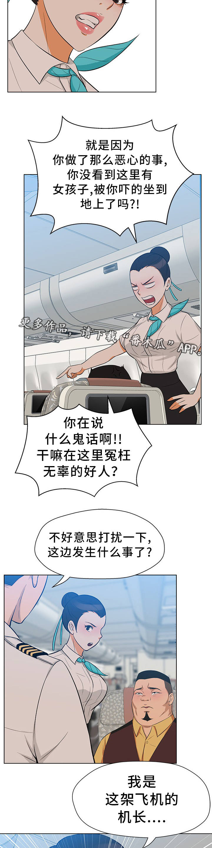 惹草拈花什么意思漫画,第12章：无理客人1图