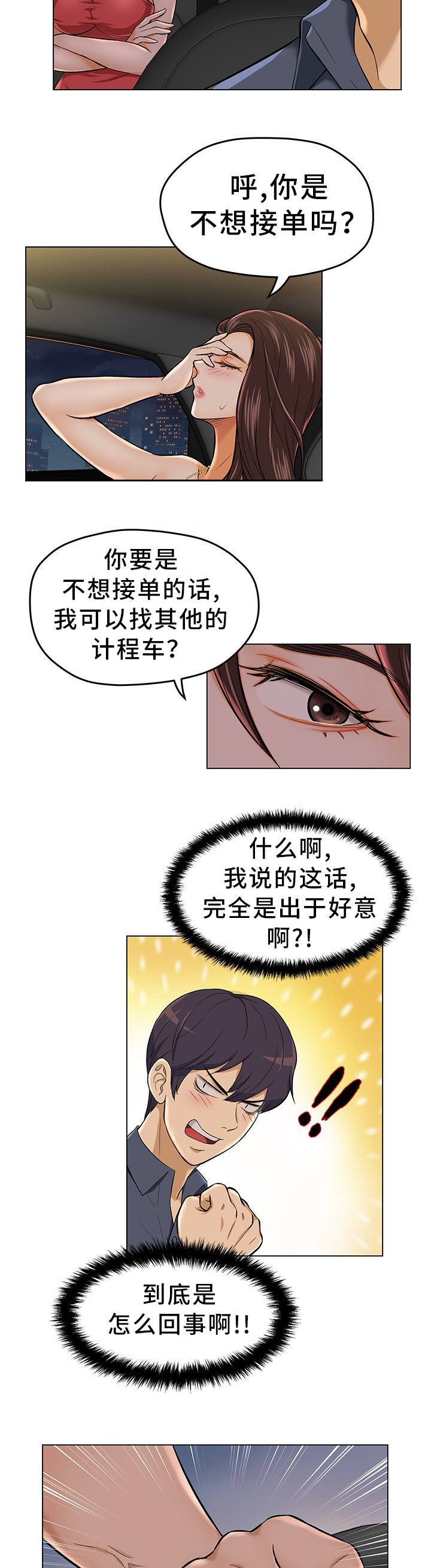 惹草沾花是什么生肖漫画,第2章：有夫之妇1图