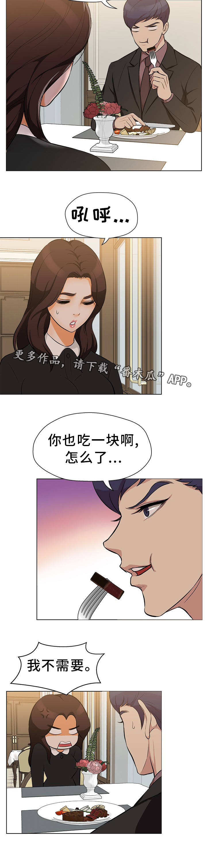 惹草沾花的解释漫画,第20章：给钱就好2图