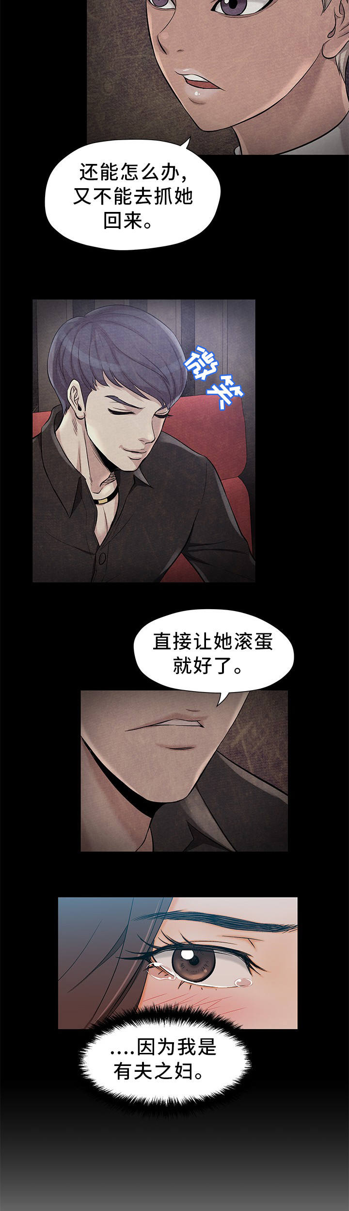 惹草拈花什么意思漫画,第2章：有夫之妇2图