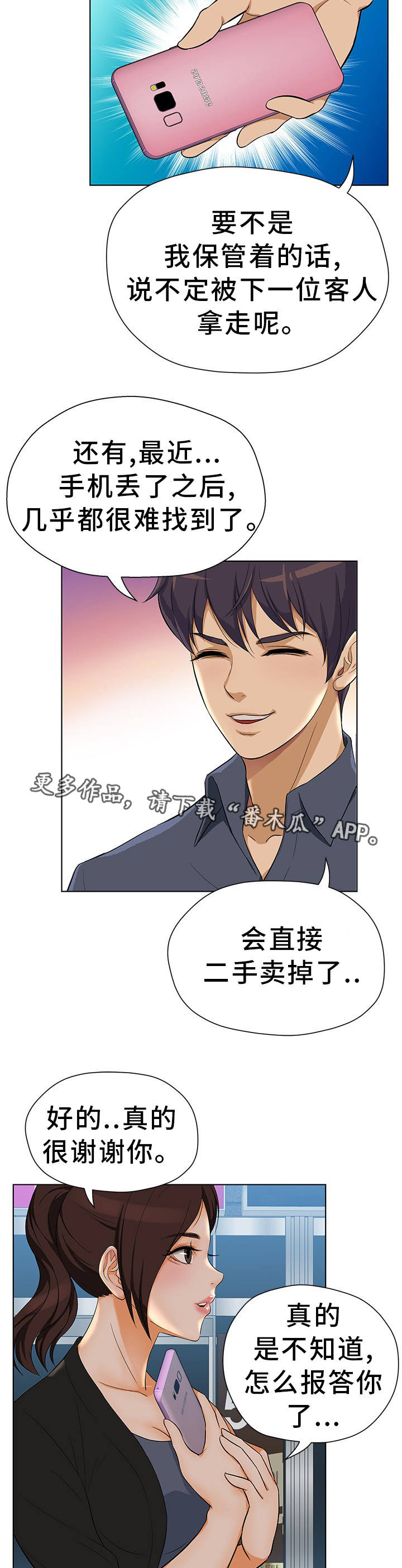 惹草拈花拼音漫画,第18章：偷偷摸摸2图