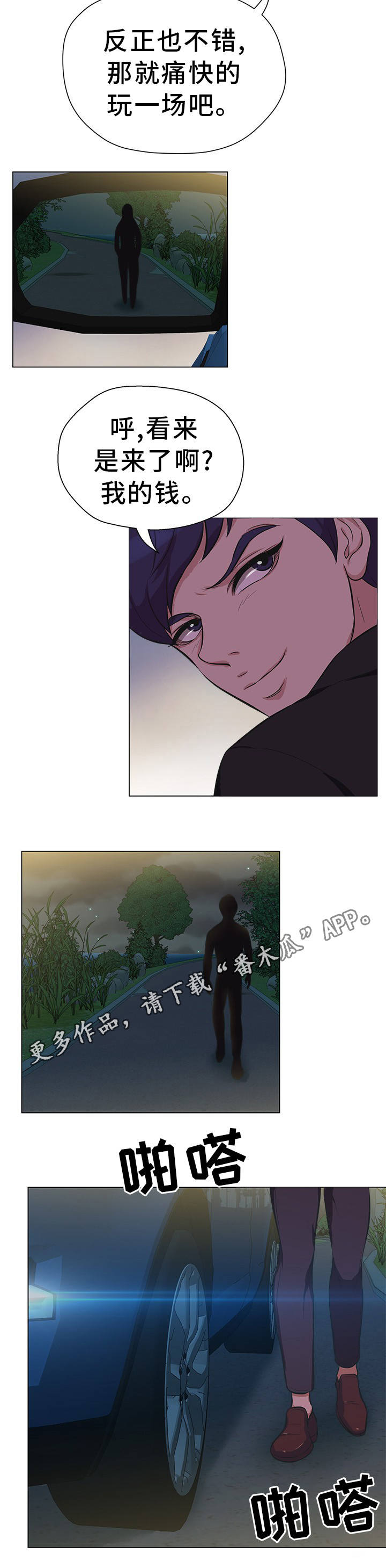 惹草拈花什么意思漫画,第27章：手到擒来2图