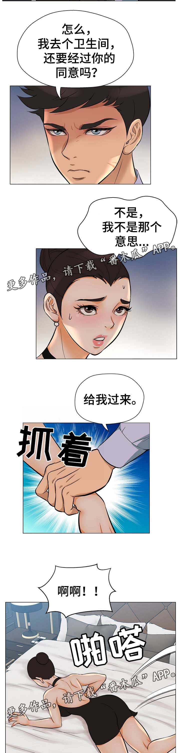 拈花惹草指什么生肖漫画,第32章：到底盘算什么2图