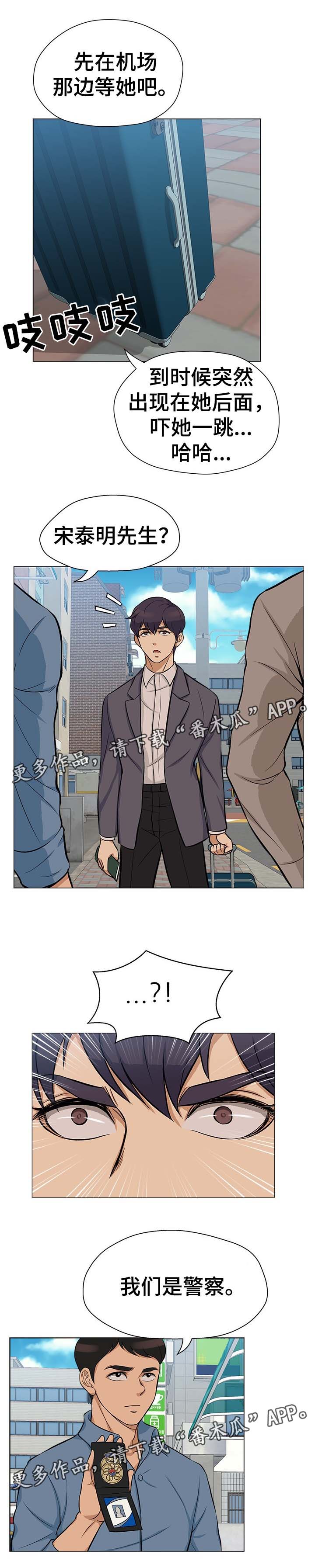 惹不起漫画,第36章：警察2图