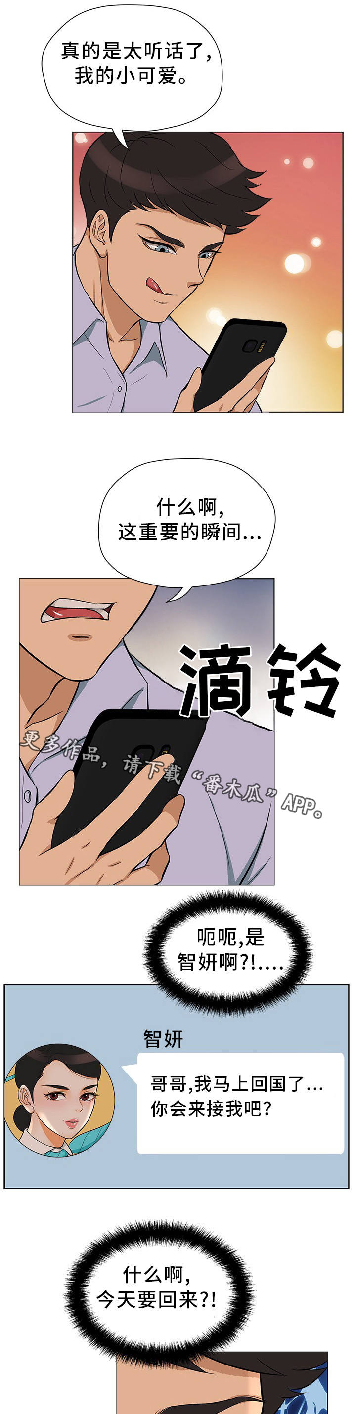 惹草拈花漫画,第20章：给钱就好2图