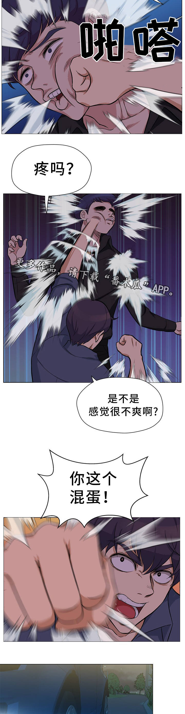 惹草拈花拼音漫画,第28章：绝不后悔2图