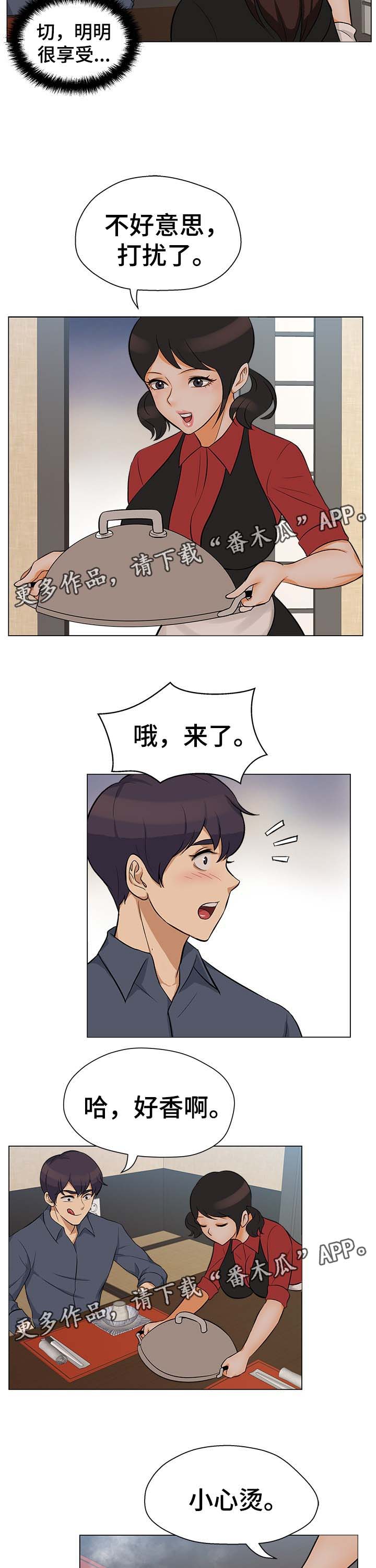 惹草拈花漫画,第33章：疑心1图