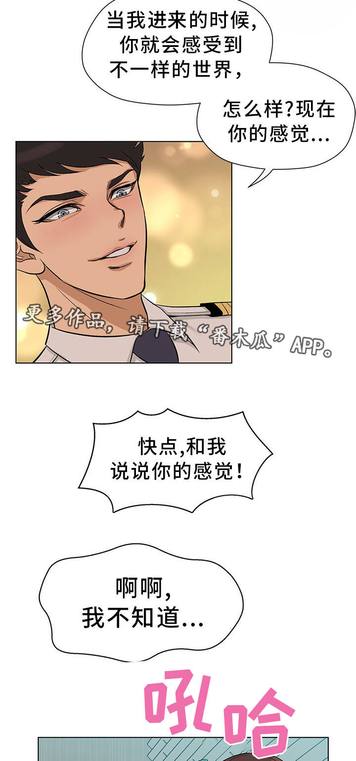 惹草沾花的解释漫画,第15章：该怎么办1图