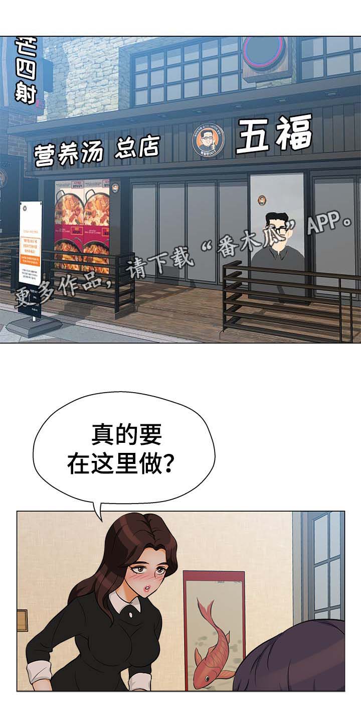 沾花惹草的惹怎么写漫画,第32章：到底盘算什么1图