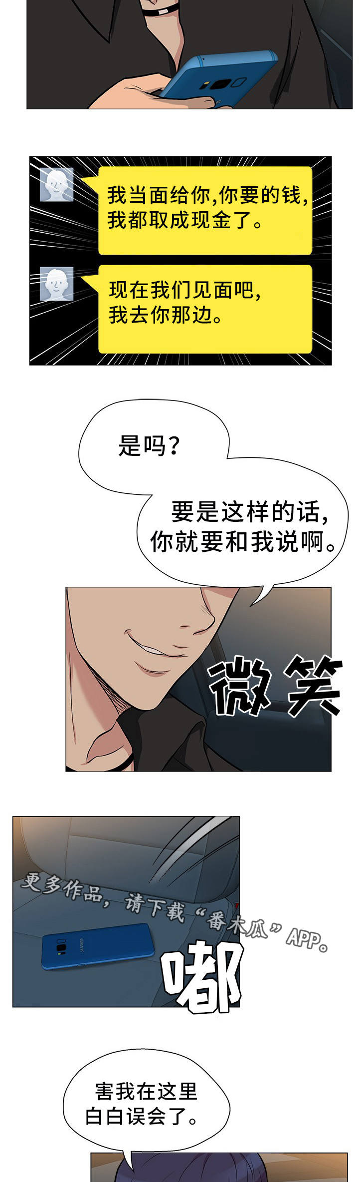 惹草拈花打一动物漫画,第27章：手到擒来2图