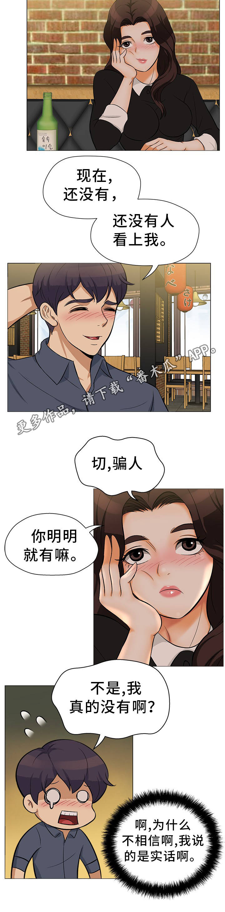 惹草沾花还是惹草拈花漫画,第24章：互相安慰2图