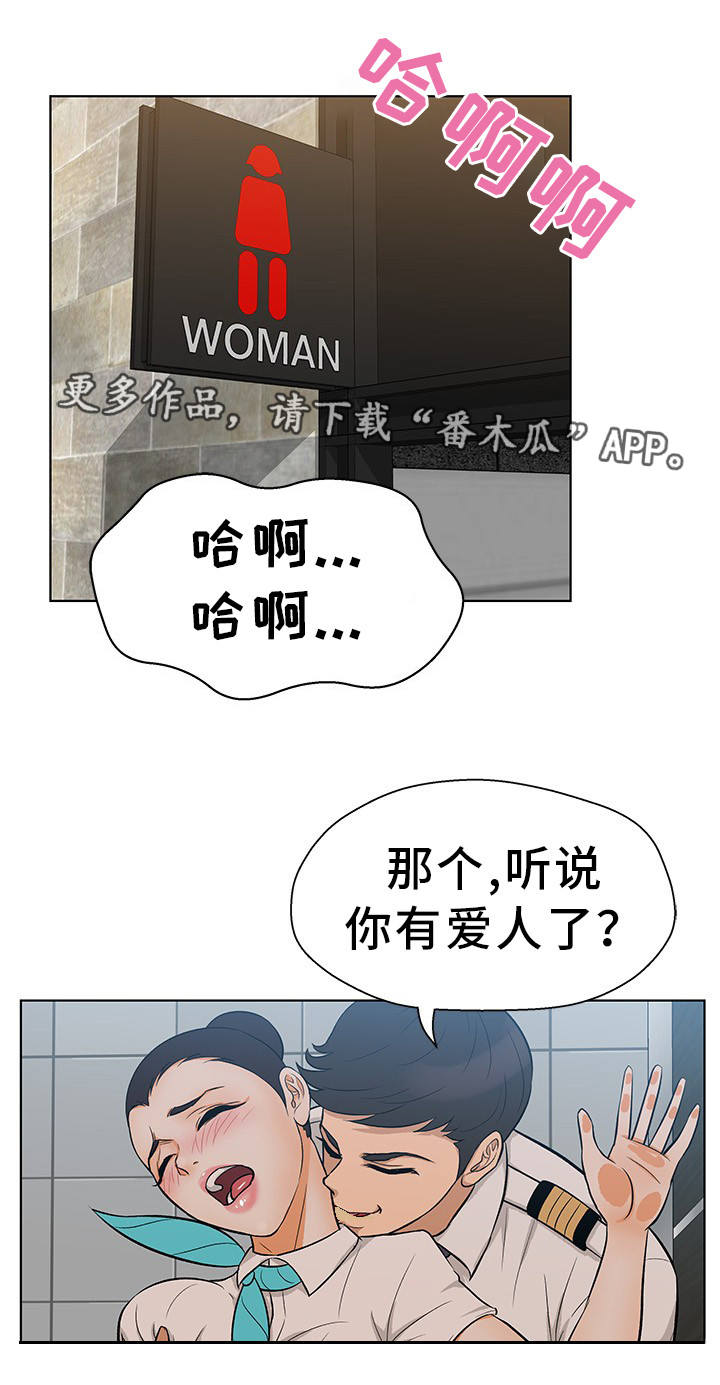 惹草拈花拼音漫画,第18章：偷偷摸摸2图