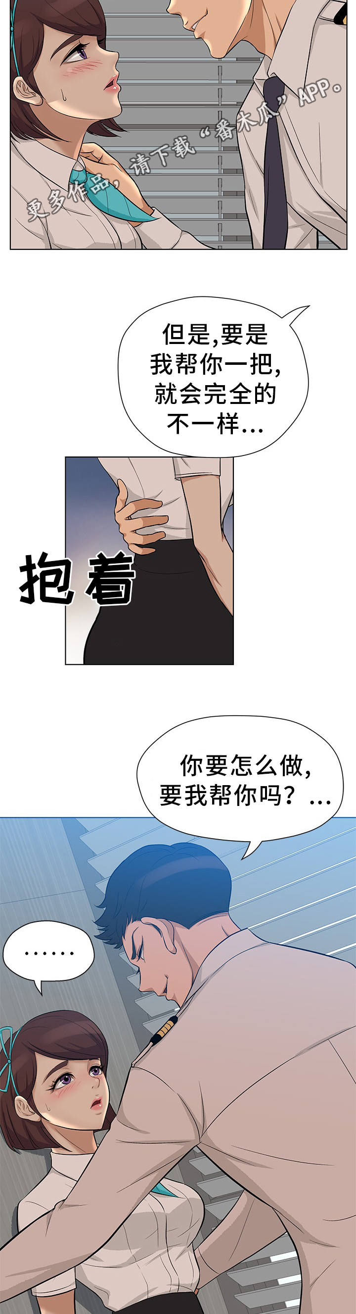 惹草拈花打一生肖漫画,第13章：职场规则2图