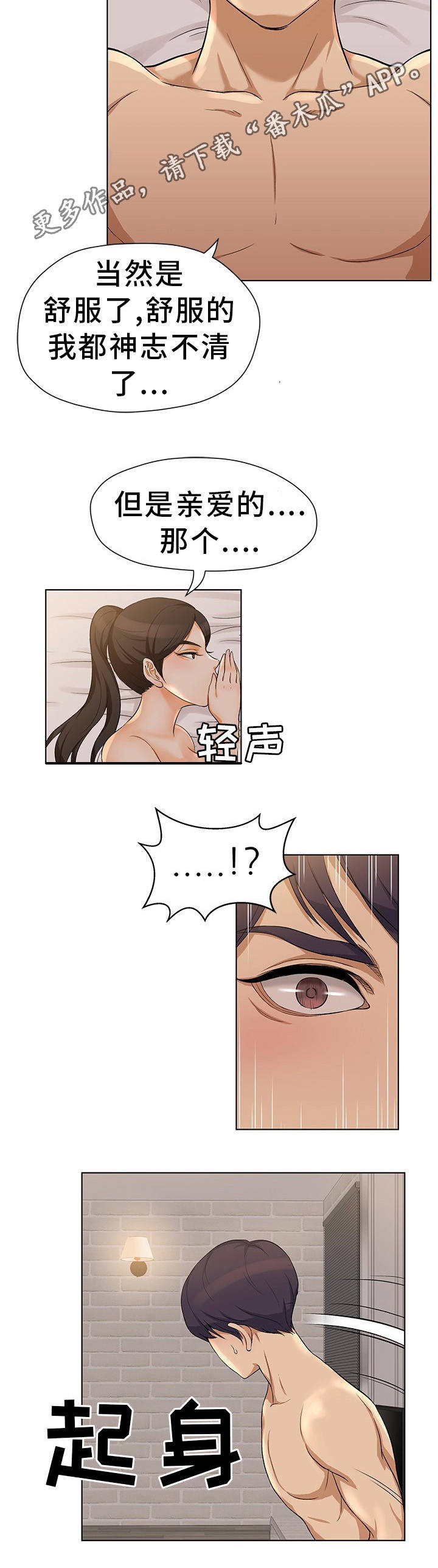 惹草拈花拼音漫画,第6章：大吃一惊1图