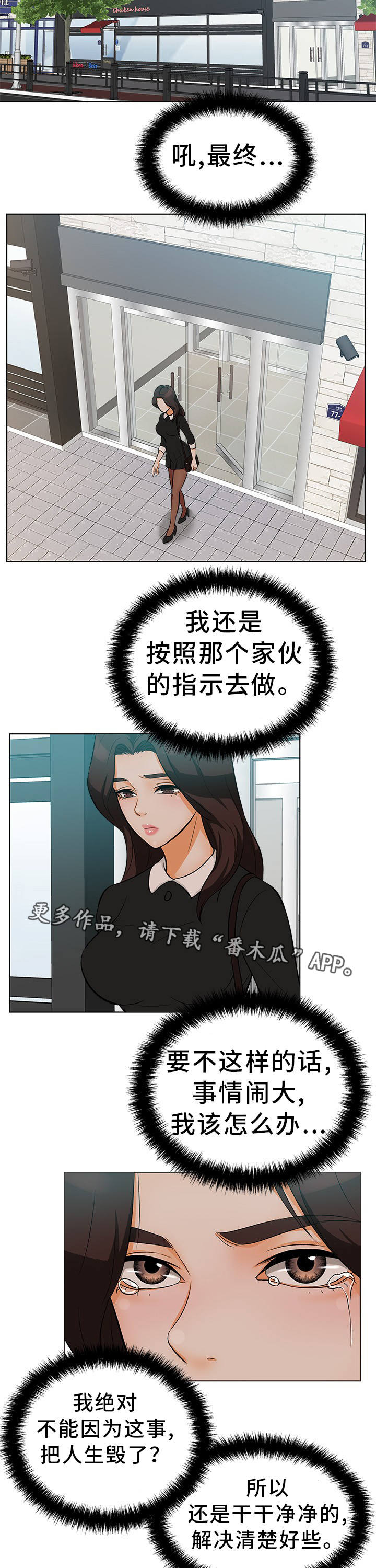 惹草拈花漫画,第21章：登堂入室2图