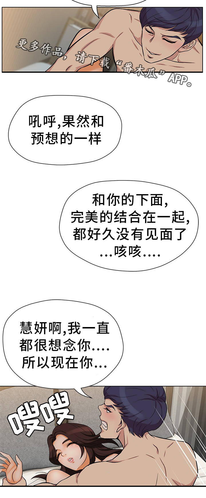 惹上首席总裁漫画,第16章：进入正题1图