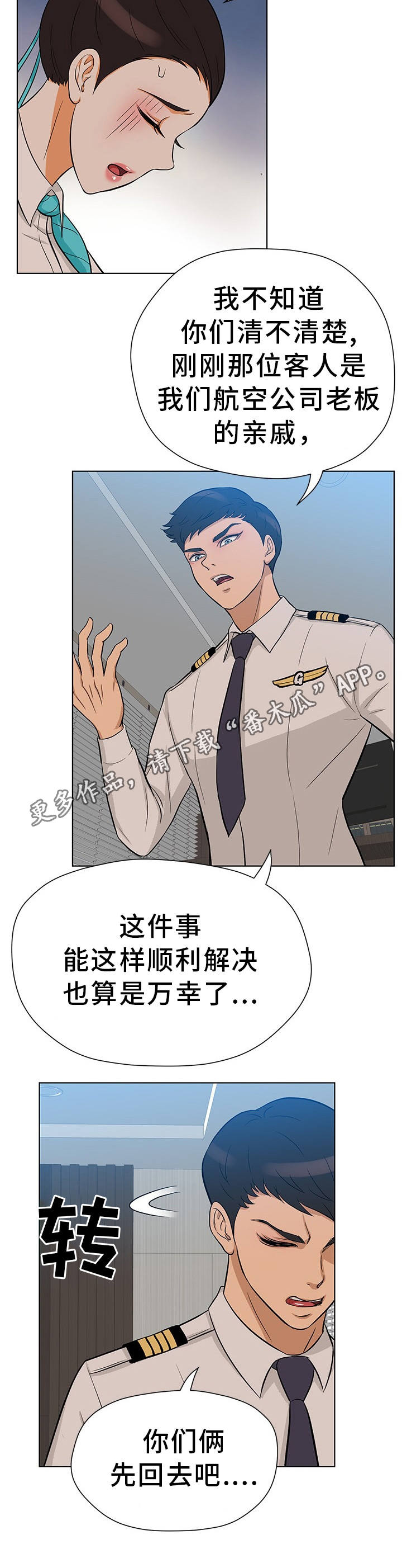 惹的拼音漫画,第13章：职场规则2图