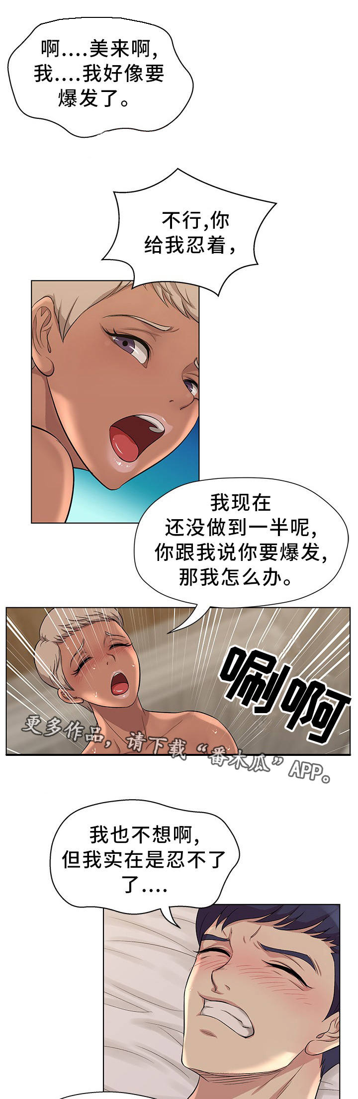 惹草拈花非恶意求下联漫画,第9章：什么感觉2图